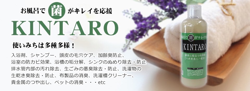 枯草菌のKINTARO | ホリスティックサロン「月のおまもり」