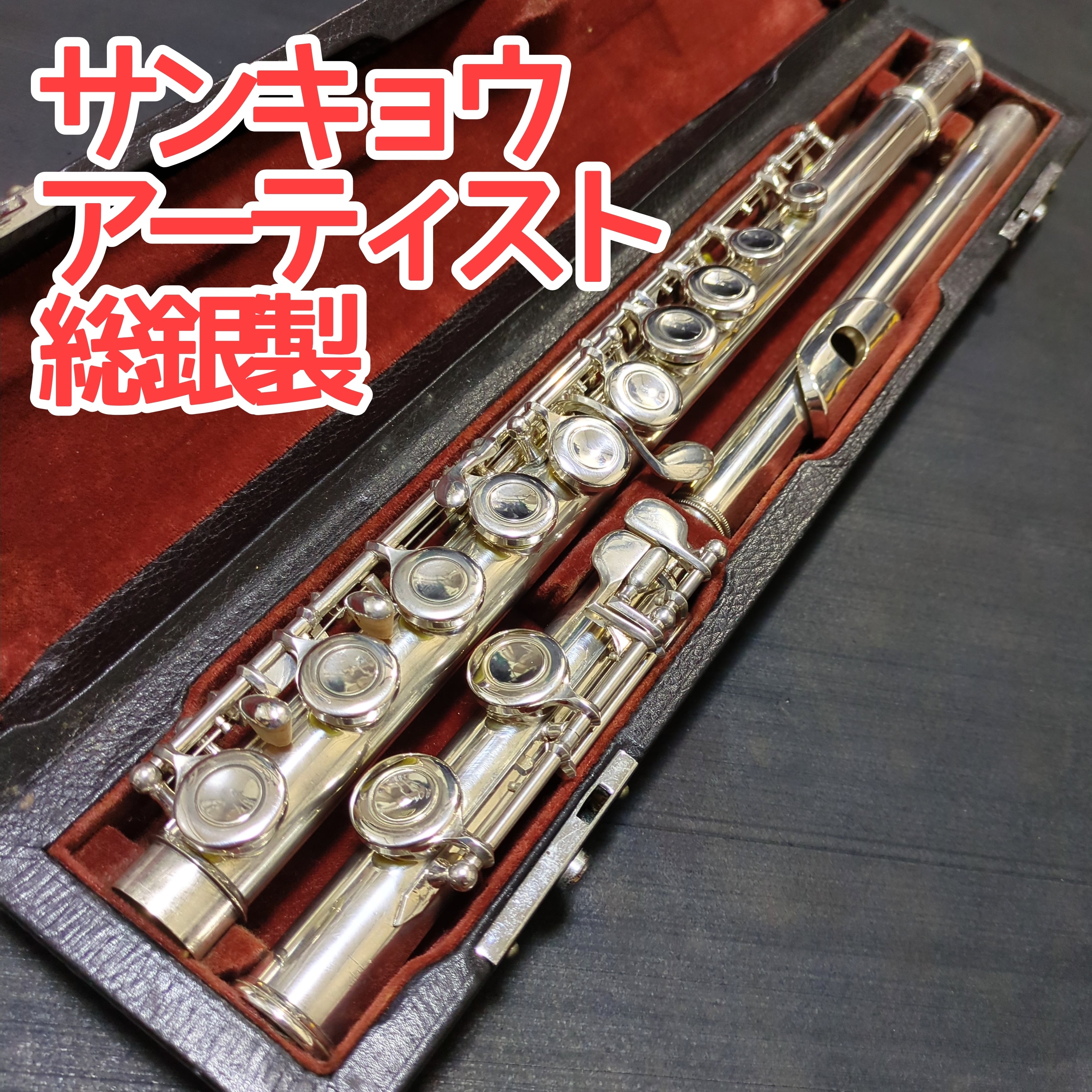 全タンポ交換済 ヤマハ フルート YFL211SⅡ Eメカ付 銀メッキ仕上げ