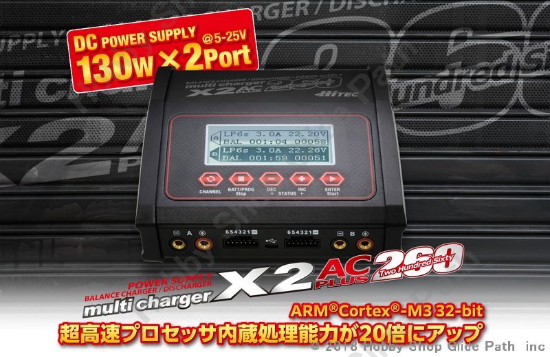 Hitec マルチチャージャー X2 ACプラス 260 その1 | Hobby Shop Glide Path
