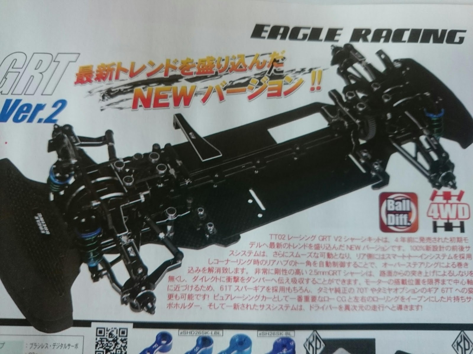 イーグル「TT02‐Racing GRT モデファイドシャーシキット Ver.2」登場