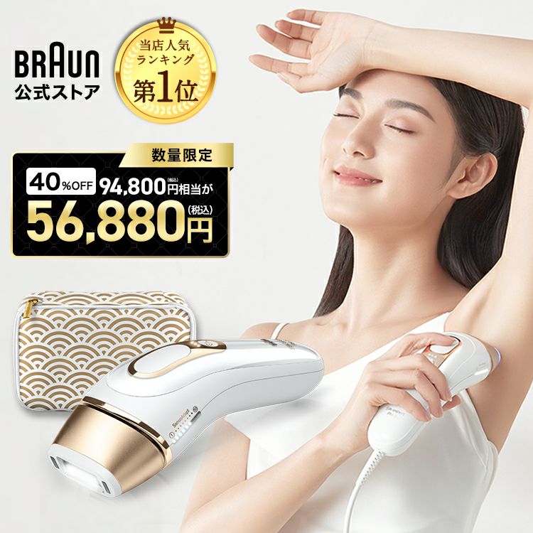 BRAUN Silk-expert Pro5 ケース汚れ ブラウン 脱毛器 即購入可】BRAUN