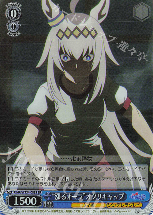 ヴァイス ウマ娘 シンデレラグレイ シングレ RR以下4コン TCG専門店