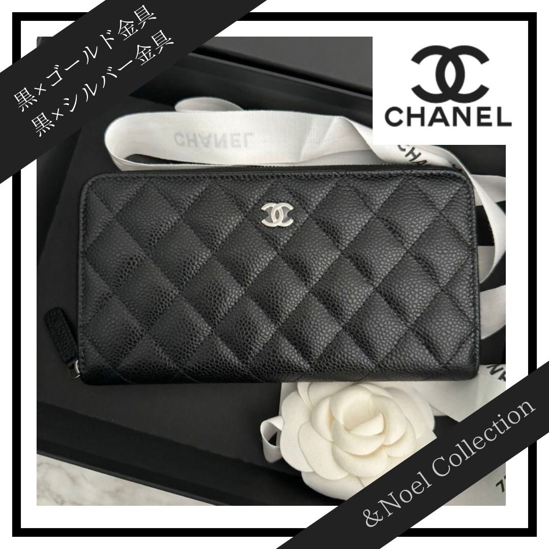 結局使いやすさ◎！】CHANEL*ロングジップウォレット長財布 (CHANEL/長