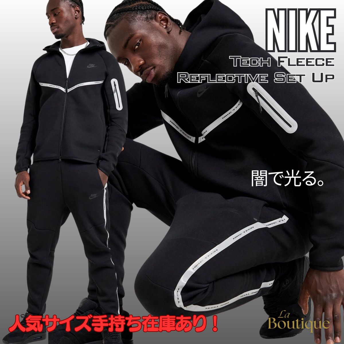 Nike】テックフリース リフレクター素材 海外限定セットアップ (Nike
