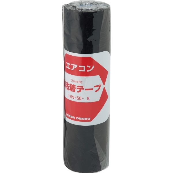 因幡電機産業 非粘着テープ HNー50 黒 HN-50-K 1セット(5巻)（直送品