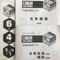 日能研6年生】公開模試第5回（5月29日）の出題内容 - ちゅりぷ子の