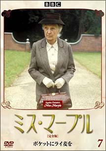 ミス・マープル【完全版】 7 - 販売DVD｜TSUTAYA レンタル・販売