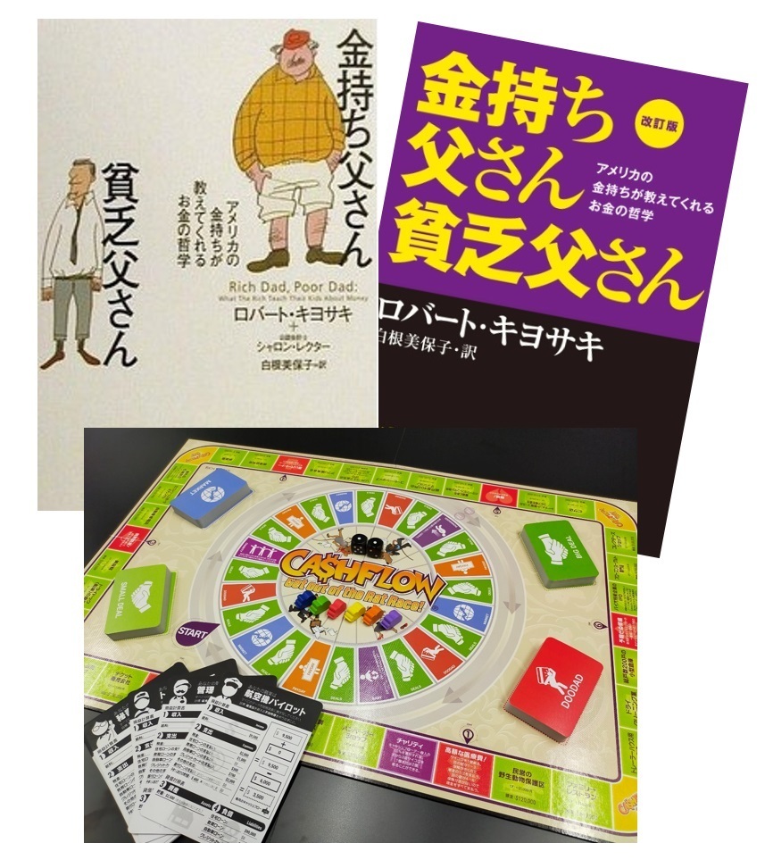 キャッシュフローゲーム会：お金や投資の仕組みがボードゲームで学べる！