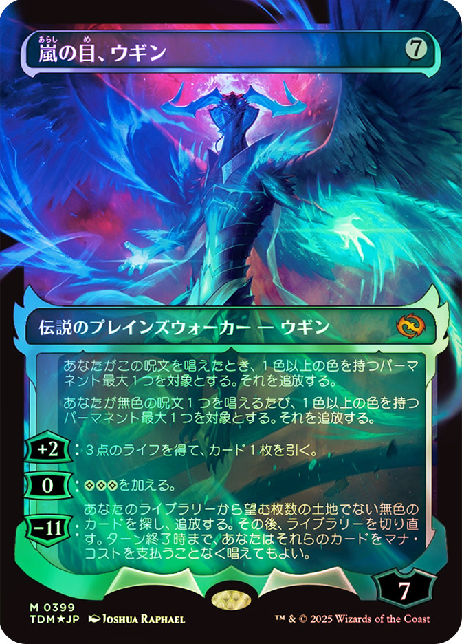 Ugin, Eye of the Storms | Tarkir: Dragonstorm - Japanese | Star