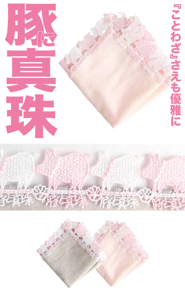 近沢レース店 ハンカチリバイバル総選挙2024復刻販売