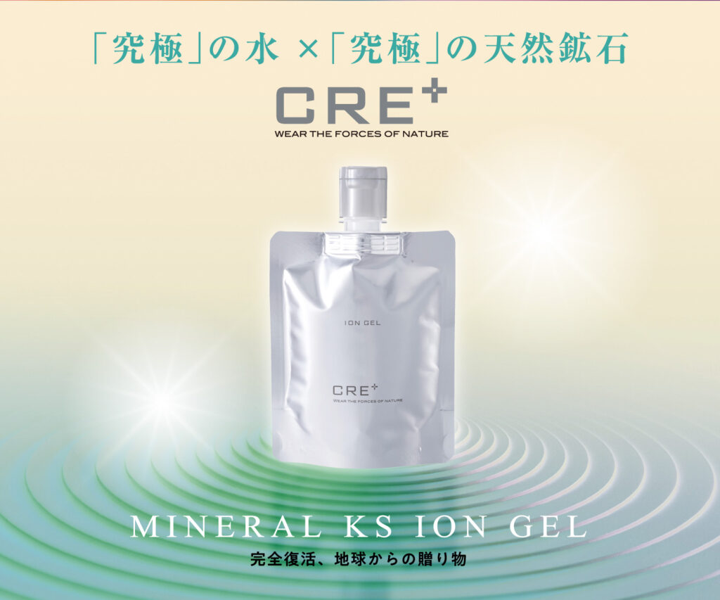 CRE＋ ワールドレップサービス ミネラルKSイオンゲル 50g×3個 新品