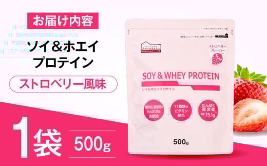 プロテイン ソイ＆ホエイプロテイン ストロベリー味 500g×1袋