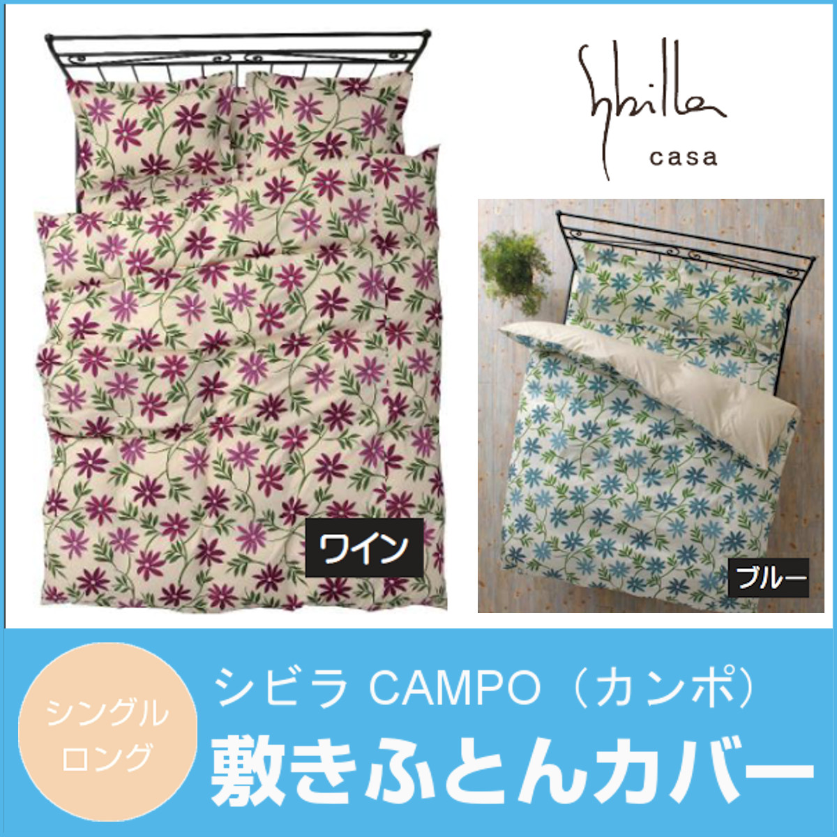 【じゅんこ】シビラ　コラソン　敷パッドカンポ　枕カバー　羽根パイプ枕 じゅんこ】シビラ コラソン 敷パッドカンポ 枕カバー 羽根パイプ枕