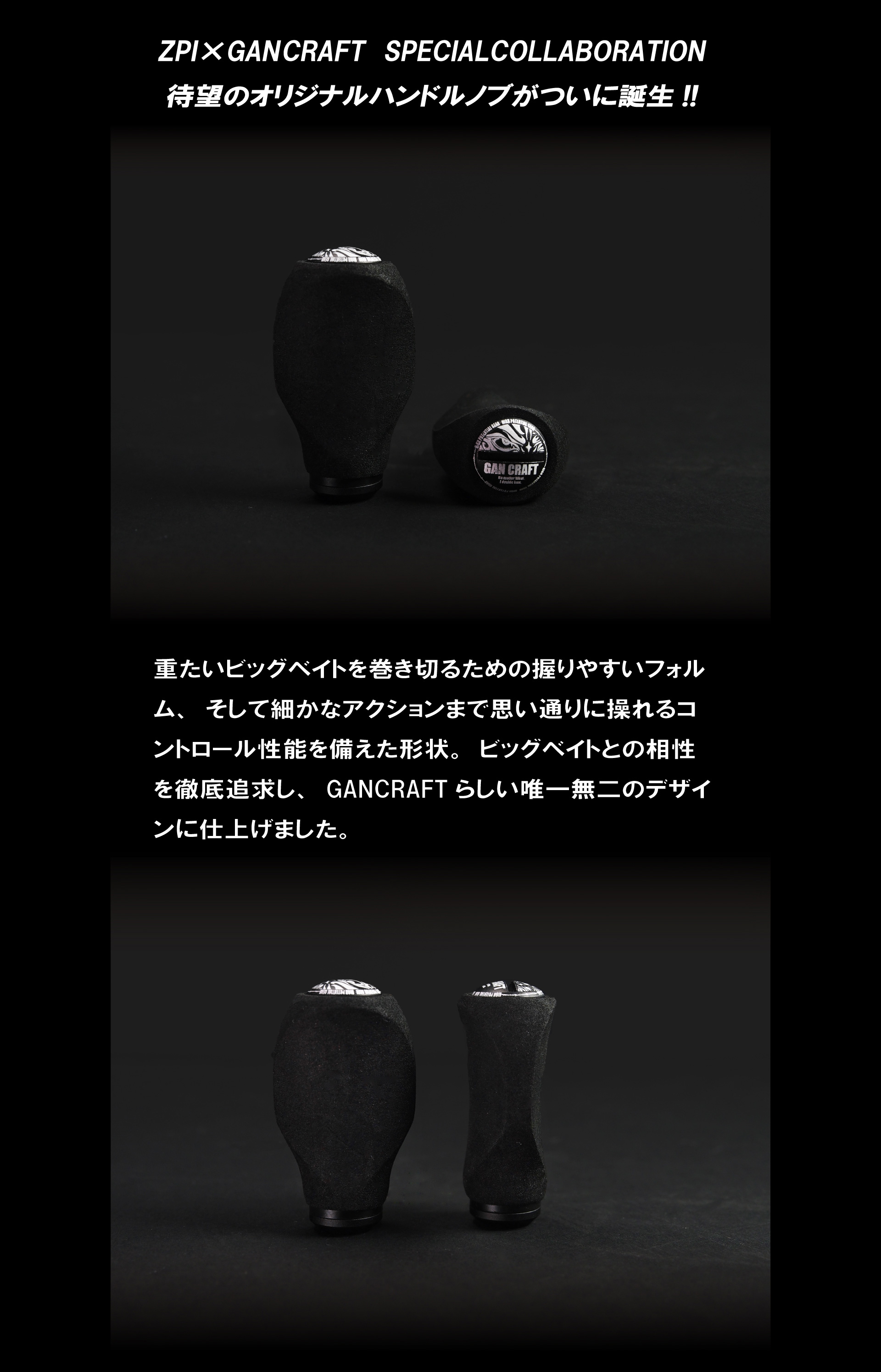 抽選販売品 GANCRAFT × ZPI GANZELO ハンドルノブ 2個組 抽選販売品