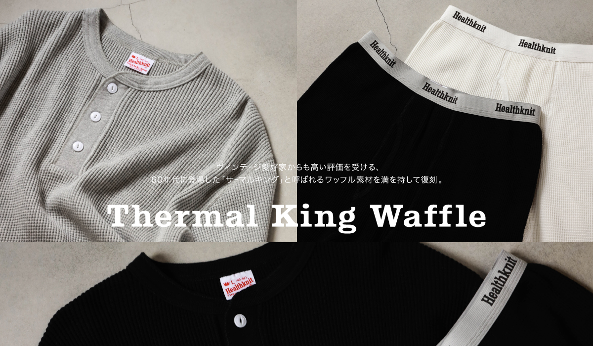 New Item- Thermal King Waffle – 特集 – Healthknit（ヘルスニット