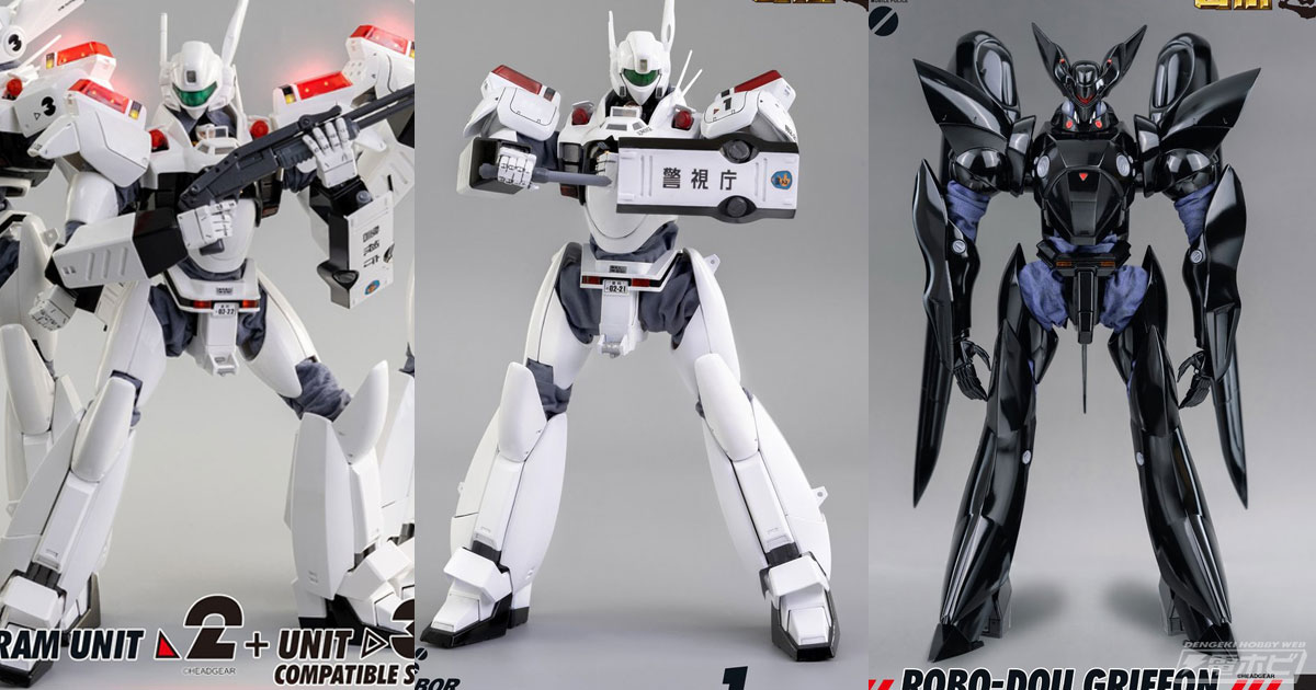 機動警察パトレイバー』ロボ道 イングラム1号機、イングラム2号機＋3