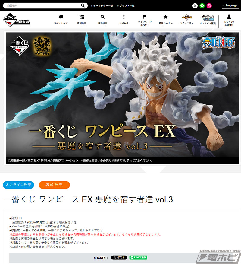 ルフィ ギア5、チョッパー、ピエール＆ガン・フォール、ブラックマリア