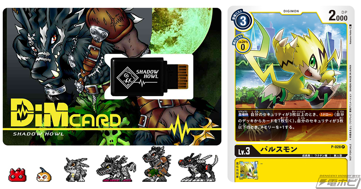 バイタルブレス デジタルモンスター」限定Dimカードが当たる