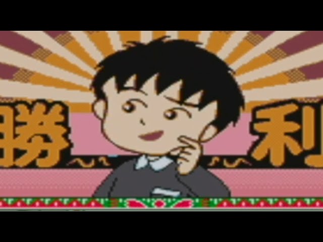 GBC】さあみんな集まってー！ちびまる子ちゃん ご町内みんなでゲームだ