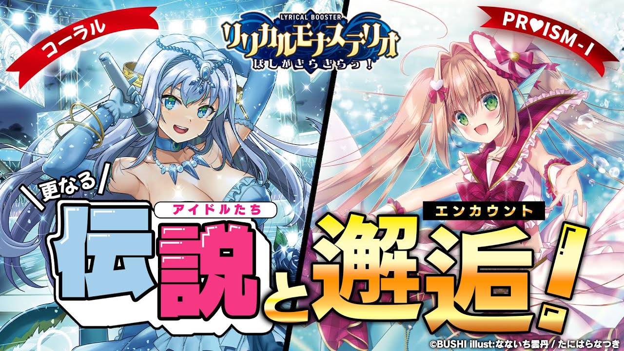 対戦動画】コーラル vs ヴェール「リリカルモナステリオ ほしが