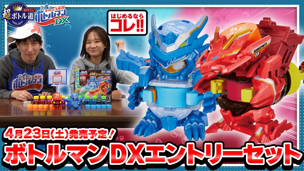 Cap Revolution Bottleman] Super Bottle Way #44 If you're starting