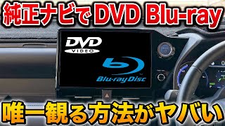 Amazing Product] The only way to watch Blu-ray in your car! Turn