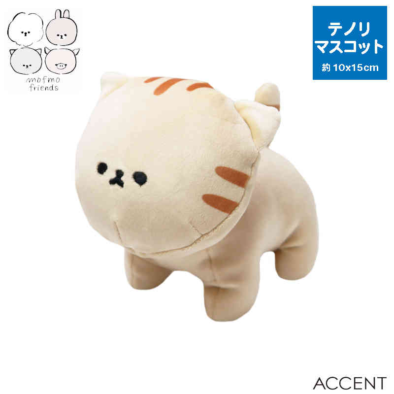 楽天市場】MOFMOFRIENDS（モフモフレンズ）テノリマスコット