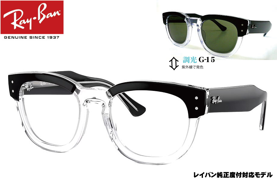 レイバン RayBan 純正 調光 G-15 度付 RX0298VF 2034 GEN8 50mm