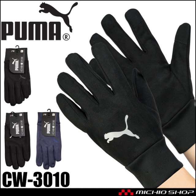 プーマ PUMA WORKING GLOVE CW-3010 1双 ソフトグローブ ヌバック