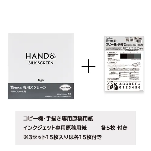 公式】Tシャツくん ミドルスクリーン(5枚入)専用原稿用紙付｜HANDo WEBSHOP