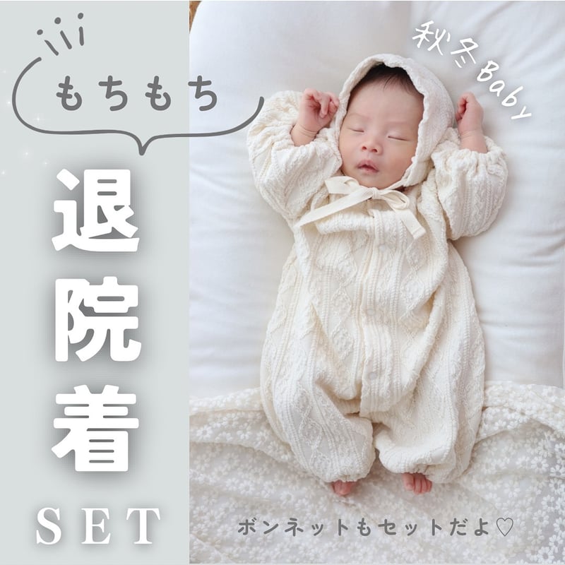 退院着&ボンネット | moco moco powan