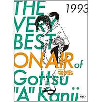 Amazon.co.jp: THE VERY BEST ON AIR of ダウンタウンのごっつええ感じ