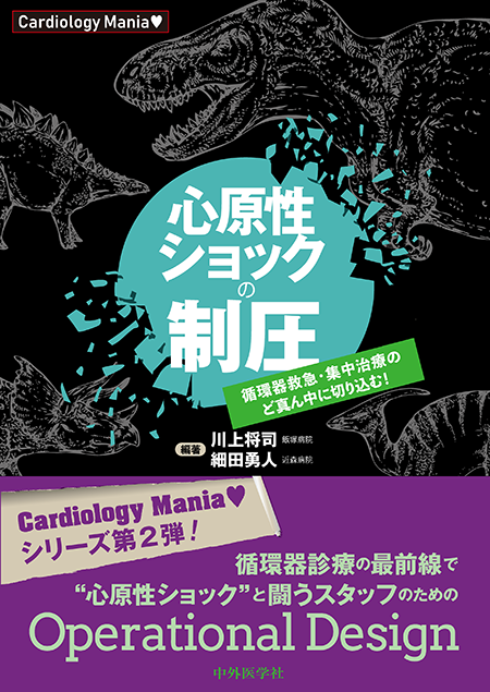 m3電子書籍 | 日本集中治療医学会 専門医テキスト 第4版