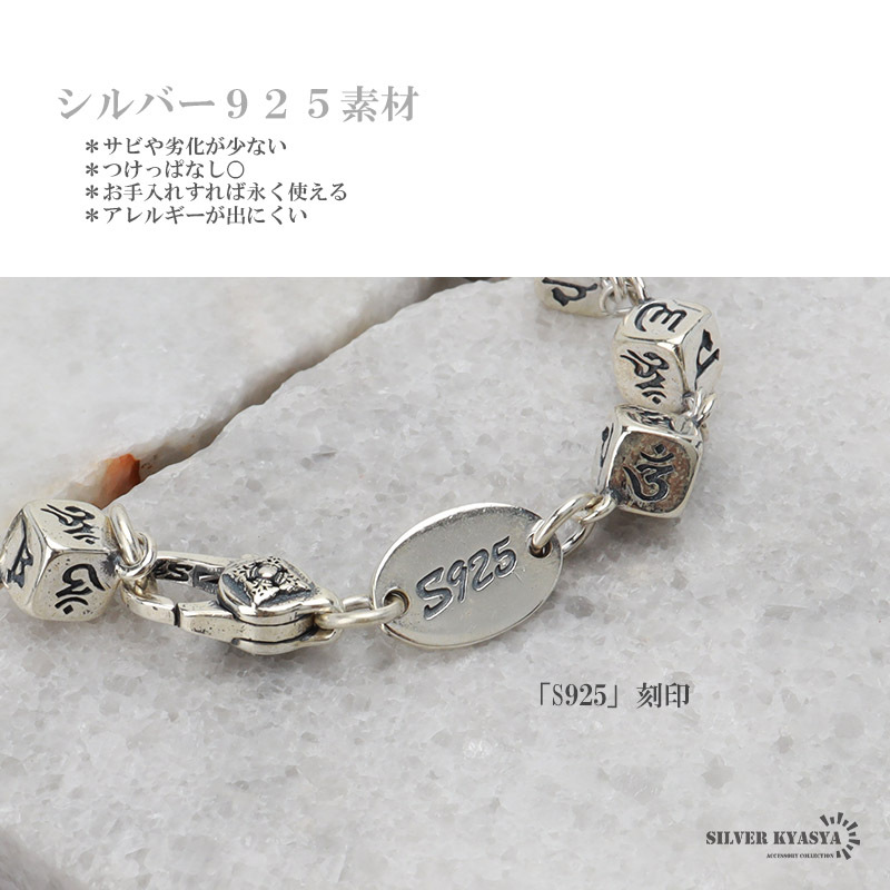 シルバー925 六字真言ブレスレット サイコロブレスレット 骰子