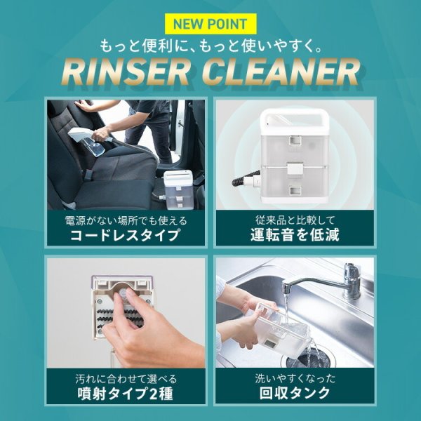 公式】リンサークリーナー RNSK-B400D-W カーペット洗浄機 コードレス