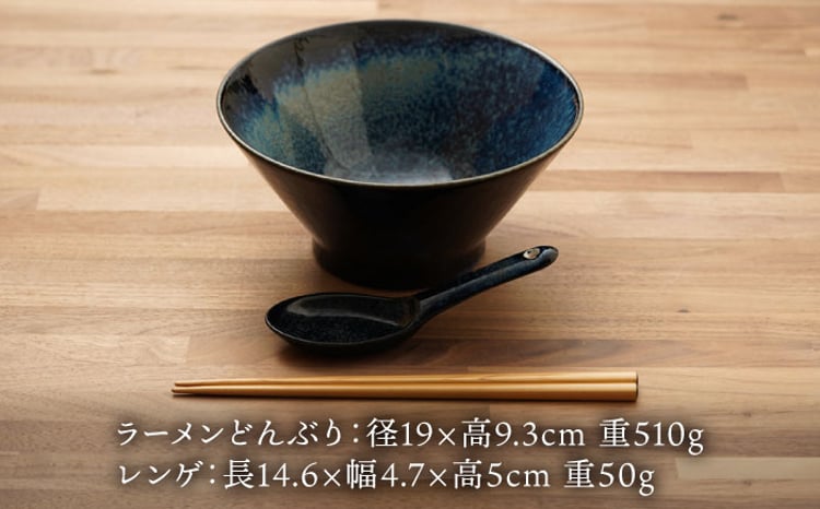 美濃焼】ラーメンどんぶりとレンゲセット 窯変紺色（各2点合計4点