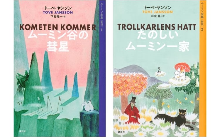 講談社おはなし隊セレクト】ムーミン全集【新版】全9巻BOXセット 本