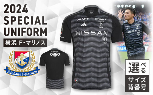 数量限定】横浜F・マリノス 2024シーズンスペシャルユニフォーム 半袖