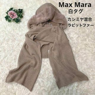 Max Mara（ファー ・ マフラー/ショール）のフリマアイテム一覧