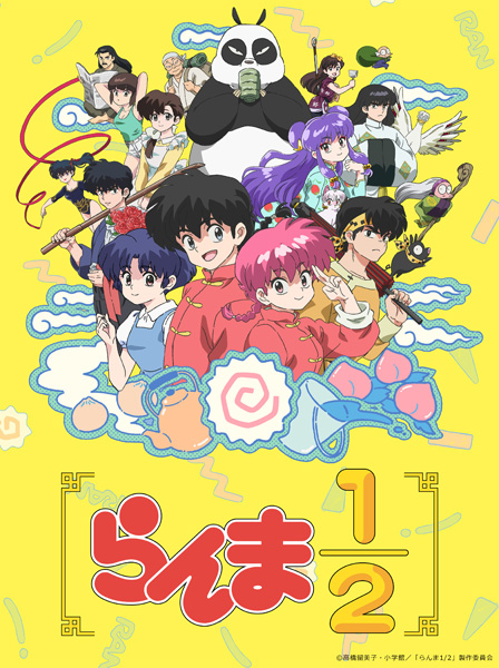らんま1/2 Blu-ray ＆ DVD BOX 2025年10月8日 発売中|アニメ