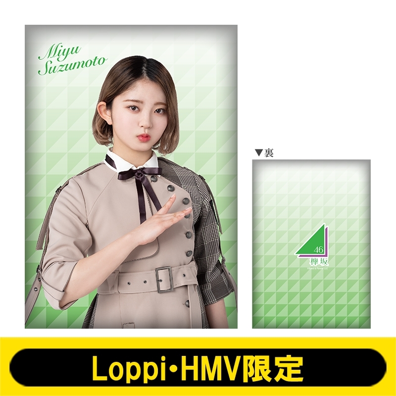 ビッグクッション (鈴本美愉)【Loppi・HMV限定】 : 欅坂46 | HMV&BOOKS