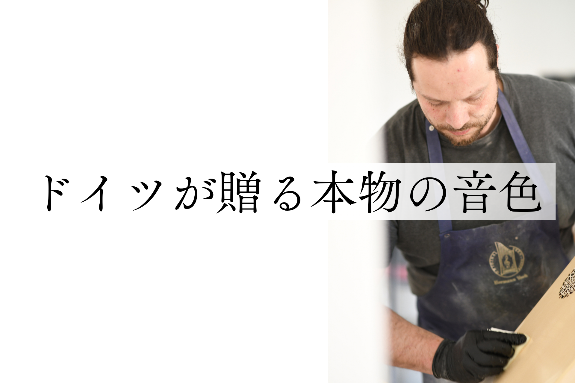 日本ヘルマンハープ公式通販サイト