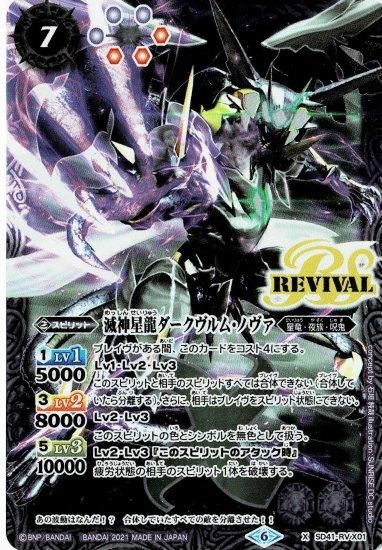 バトスピ ダークヴルムノヴァXV 2 バトスピ ダークヴルムノヴァXV 2枚