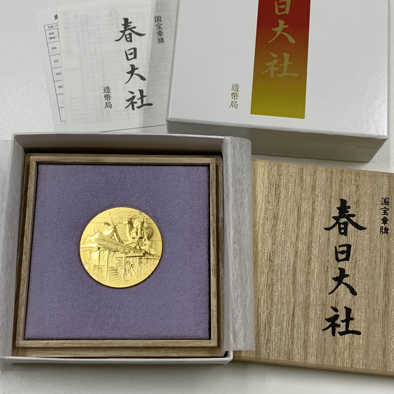 国宝章牌 春日大社 24金 記念メダル | 福岡の買取・質屋【蔵zou】博多