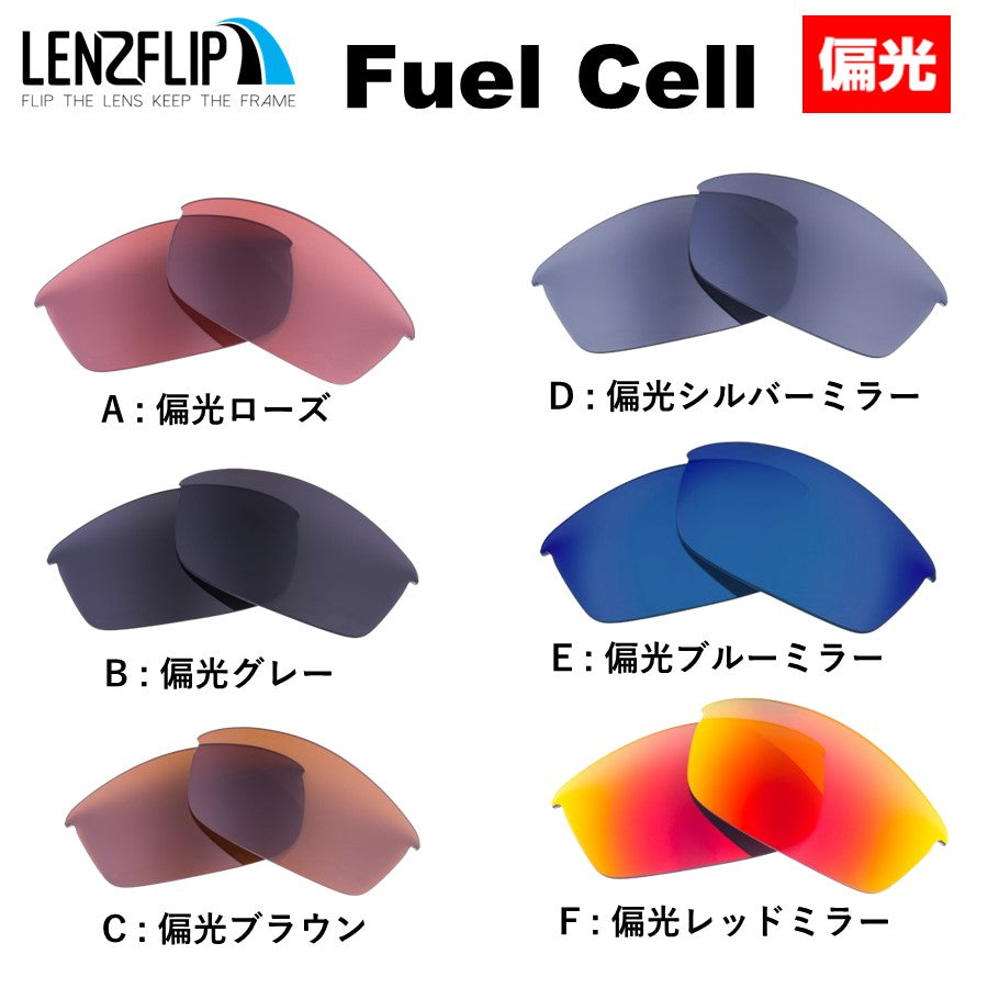 オークリー フューエルセル oo9096 Series (Oakley FUEL CELL) 用 替え
