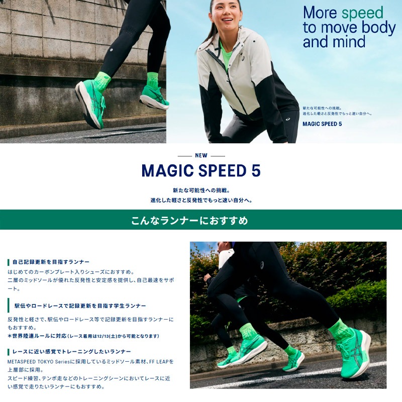 アシックス asics マジックスピード 5 ワイド 1013A184-400 ユニ