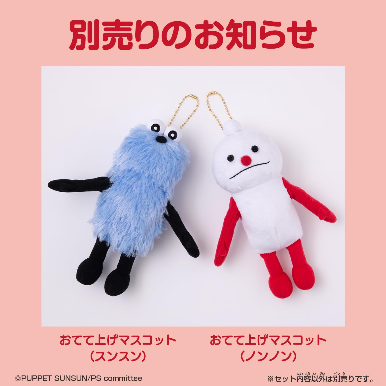 おてて上げマスコット(ノンノン) PUPPET SUNSUN パペットスンスン