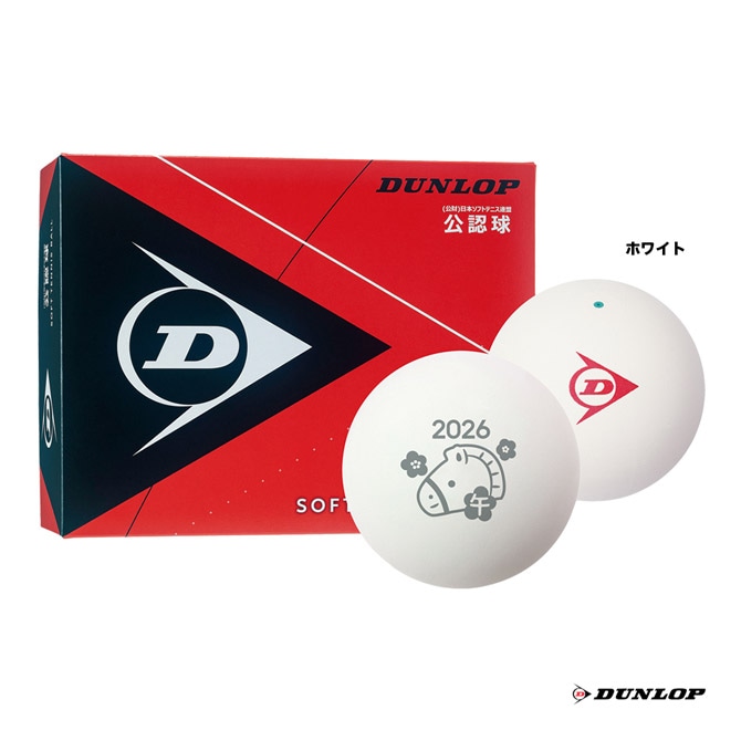 ダンロップ DUNLOP ソフトテニスボール 公認球「干支」ボール 1ダース