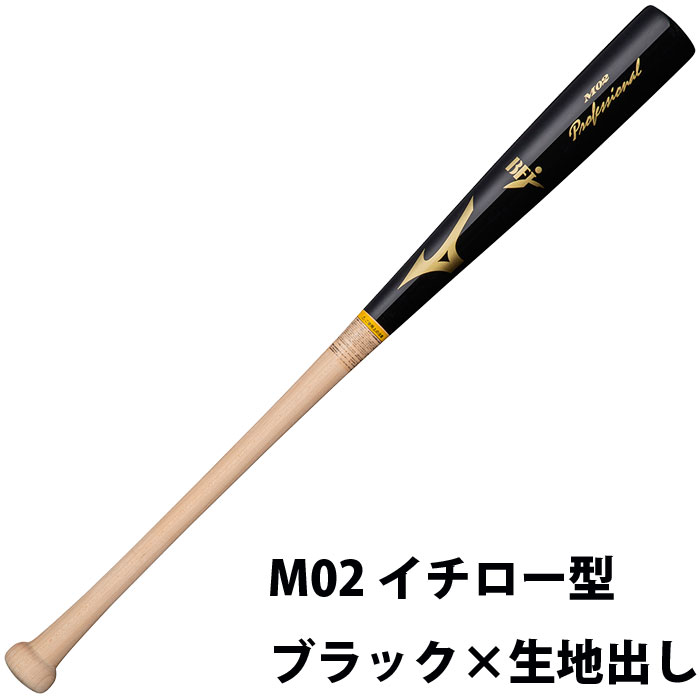 ミズノ 硬式用 木製バット プロフェッショナル MIZUNO 【野球・ソフト