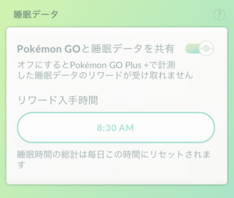 ポケモンGOプラスプラスで睡眠計測する方法と受け取れるリワード一覧